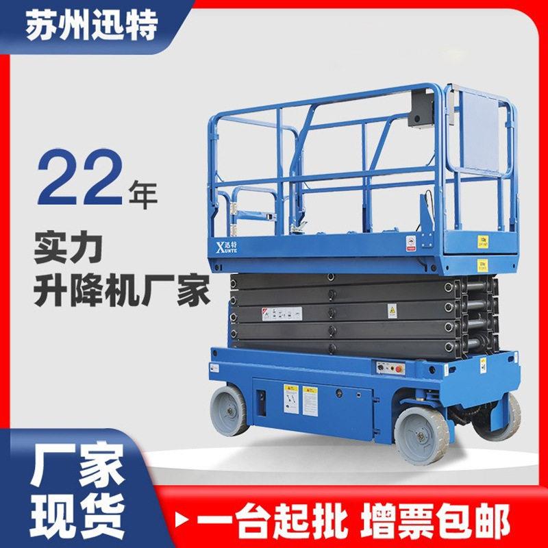 厂家直销自行式升降机迅特电动剪叉空作业包邮升降平台可移动