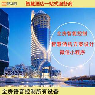 智慧酒店客房管理系统智能开关门牌智能酒店PMS管理系统智能开关