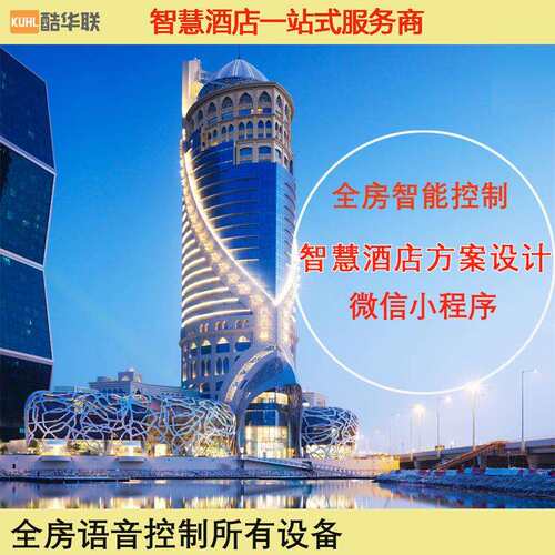 智慧酒店客房管理系统智能开关门牌智能酒店PMS管理系统智能开关