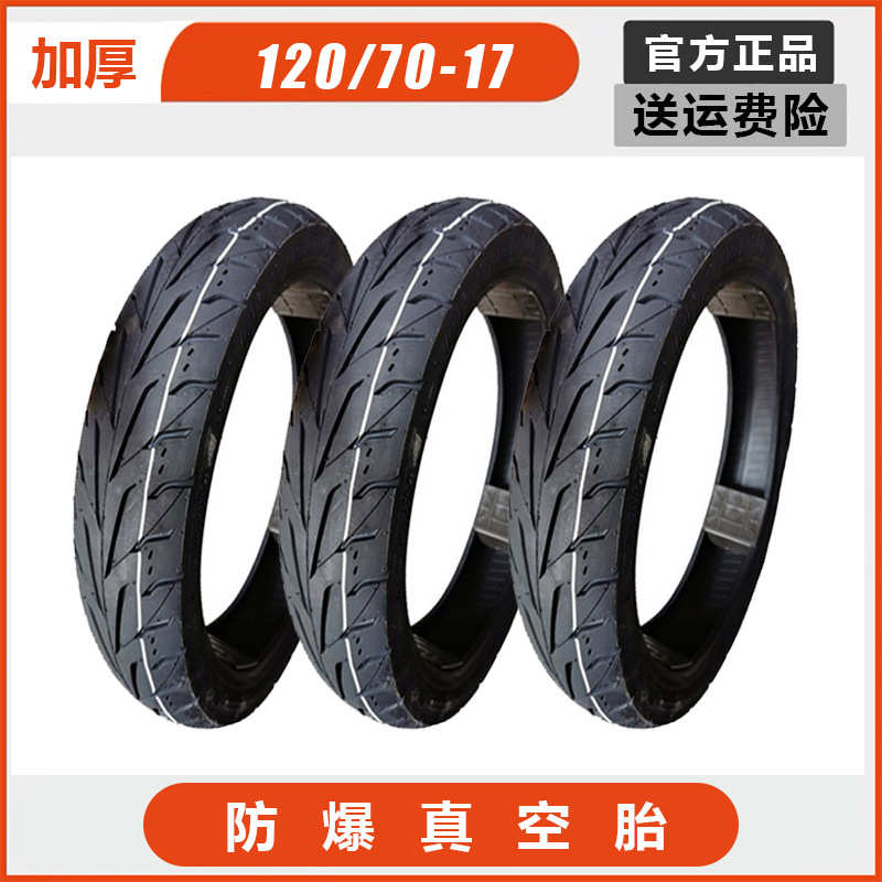 锦新异型胎摩托车轮胎120 70-17货源稳定120/70-17大排量轮胎