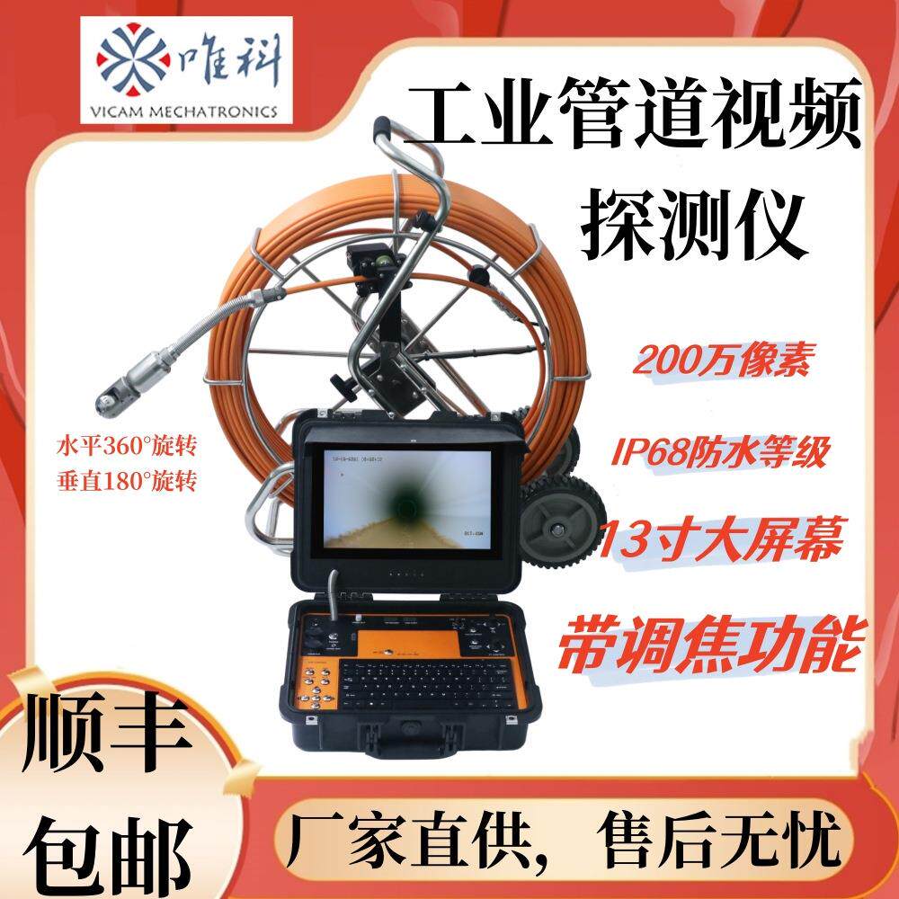 360度定位旋转探头360度内窥镜管道施工检测仪管线检测仪