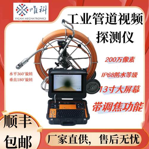 360度定位旋转探头360度内窥镜管道施工检测仪管线检测仪