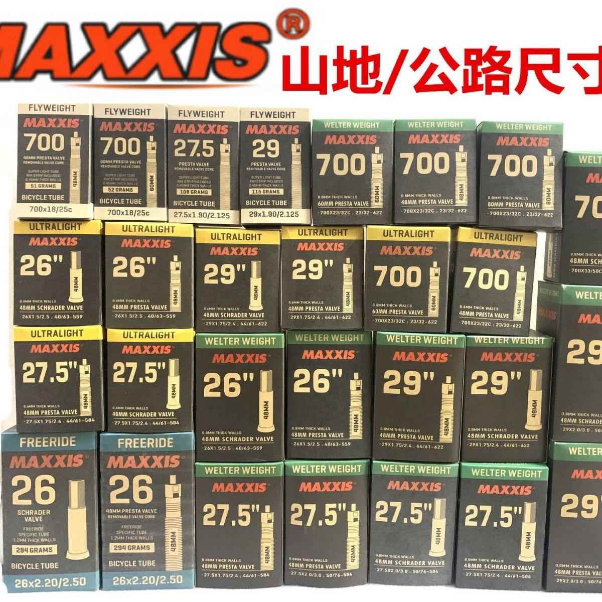 MAXXIS玛吉斯自行车内胎山地公路车超轻内胎26 27.5 29寸700*23C