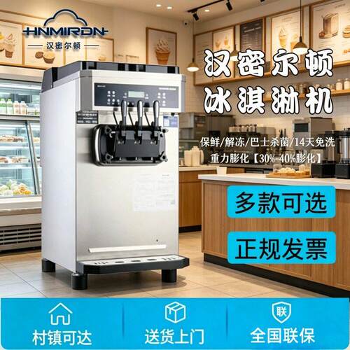 汉密尔顿商用软冰淇淋机ND9426/6226巴氏杀菌甜筒机工厂跨境