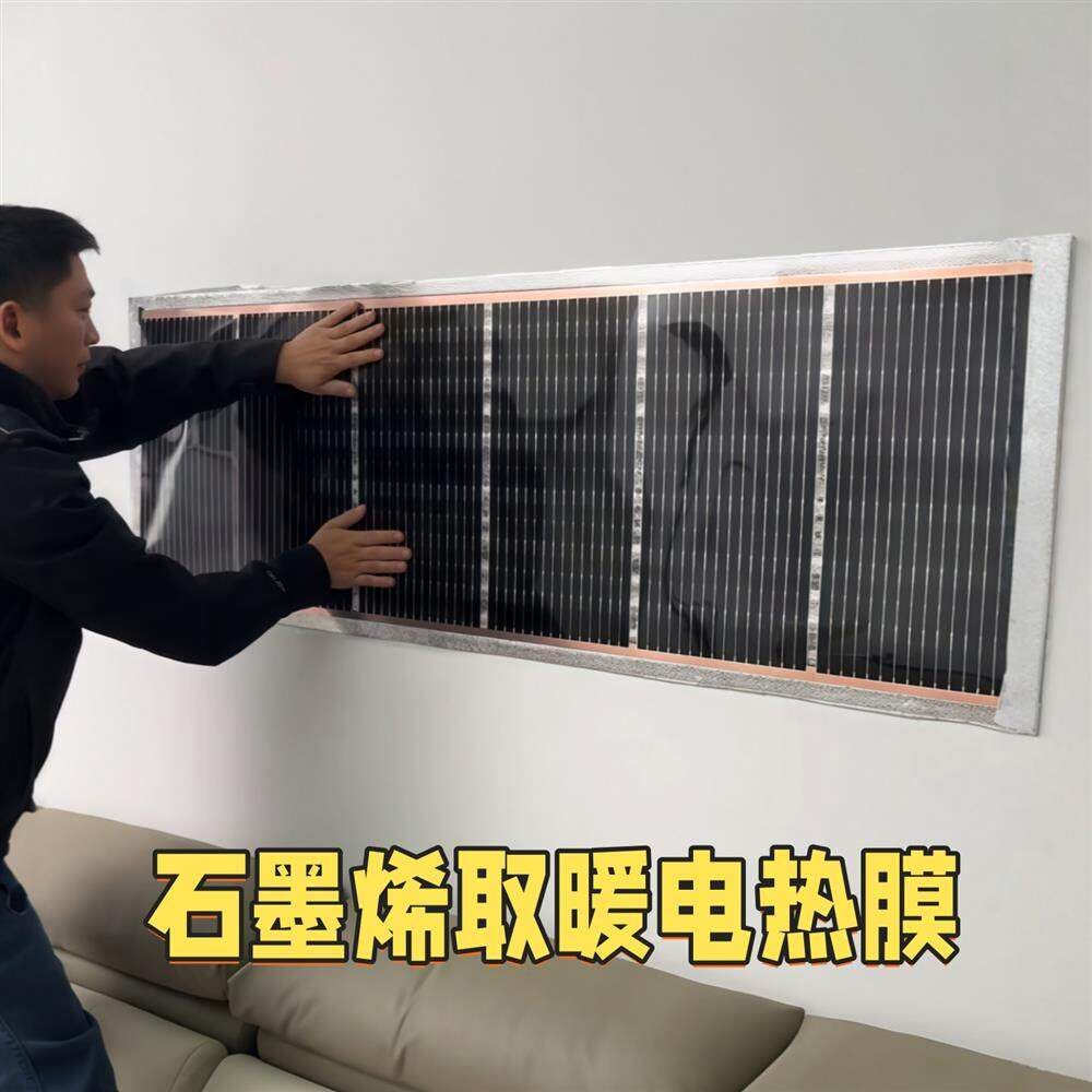 石墨烯电热膜壁挂式墙暖家用取暖电热板办公室暖脚暖腿神器加热垫