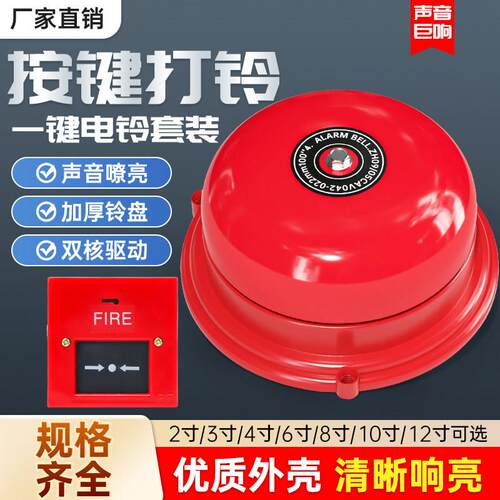 一键警铃电铃220V手动报警铃铛火灾应急警报器家用应急验厂干电池