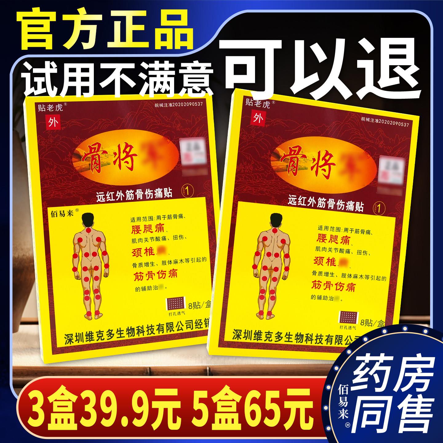 噜噜鼠正品喝贴老虎骨将军远红外筋骨伤痛贴号贴颈肩腰腿贴天猫旗