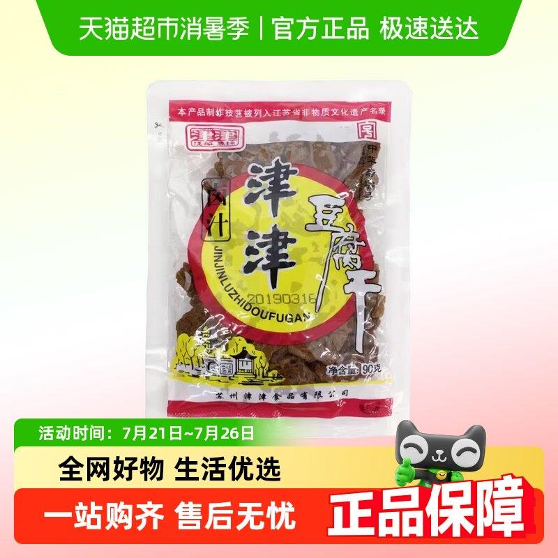 津津卤汁豆干 干豆干 干零食小包食品网小吃苏州装特产红追剧