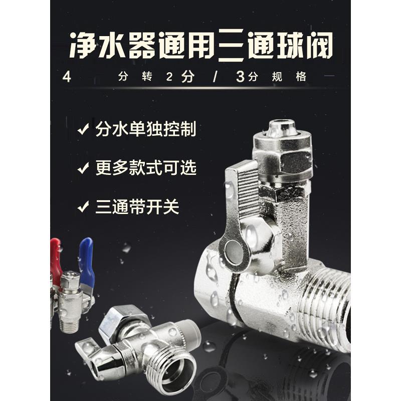 家用净水器RO渗透纯水机入进水三通球阀4分转2二3分接头开关配件
