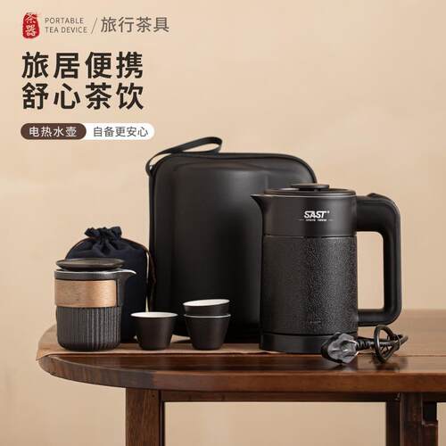 SAST旅行茶具电热水壶小型快客杯一壶三杯酒店户外车载便携茶具