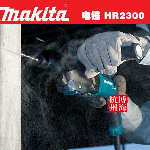原装牧田大R230电0多功能电锤电镐720w功772率冲击H锤冲击电钻