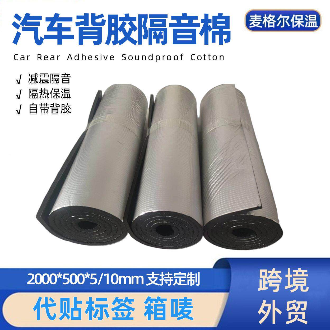 跨境200cm*50cm汽车音响发动机隔热隔音垫引擎盖隔音棉背胶隔音棉