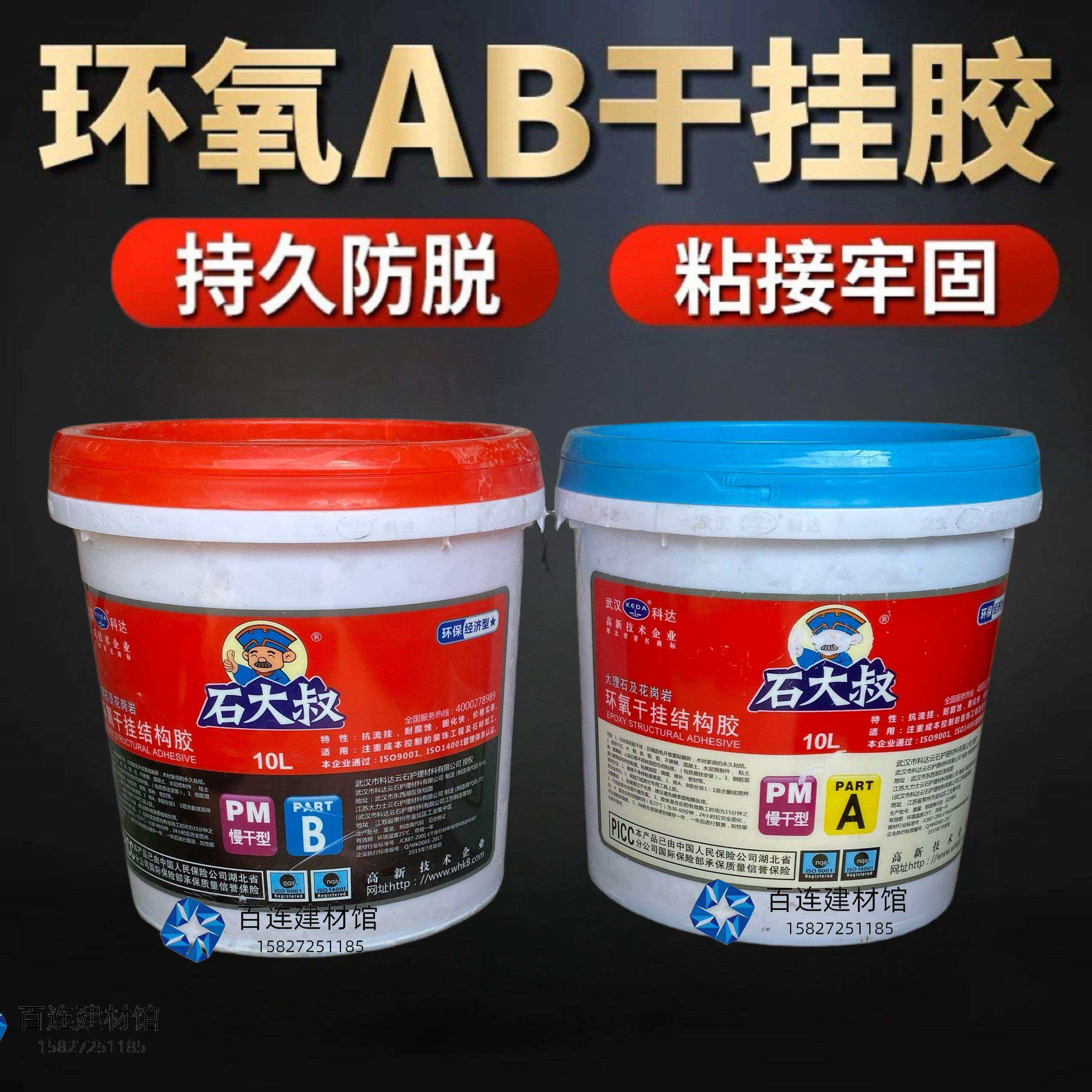 科达AB胶干挂胶石大叔石大爷云石胶大力士结构胶大理石石材粘接