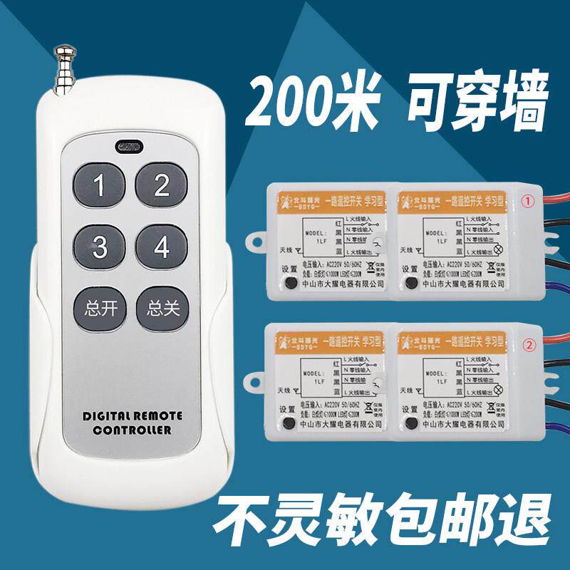 多路遥控开 关220V无线 线双切电灯智能远程遥控模块电源灯具家用
