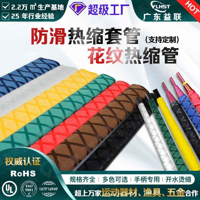 花纹热缩管 防滑花纹热缩管 黑色彩色防滑花纹管 鱼竿热缩管