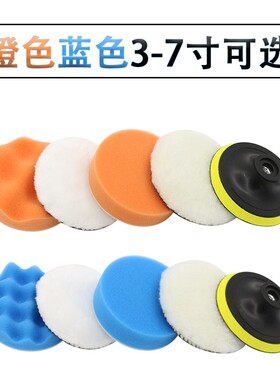 奇炫汽车抛光盘6件套3/4/5/6/7寸抛光垫羊毛轮橙色蓝色海绵轮套装