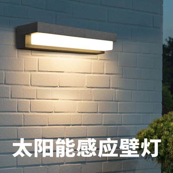 太阳能灯户外庭院灯防水家用照明灯室外超亮led感应灯免布线壁灯