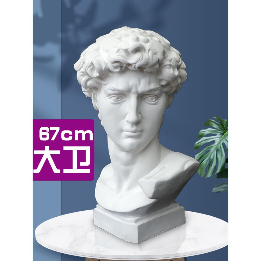 大卫石膏像素描几何体雕塑静物美术教具摄影道具摆件套装阿格里巴