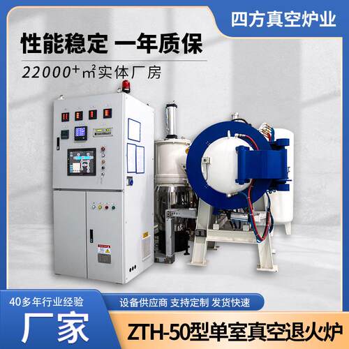 ZTH-50型单室真空退火炉不锈钢真空机烧结热处理退火炉多规格