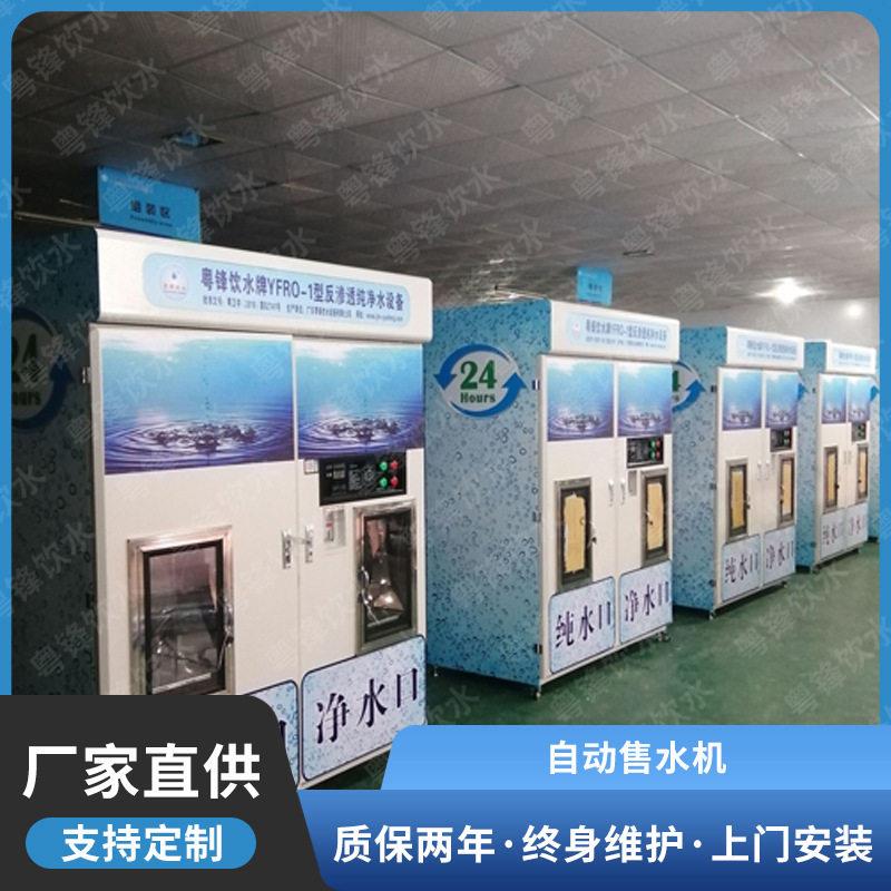 自动售水机直饮水机装装纯净水大型售卖投币净水器制水机