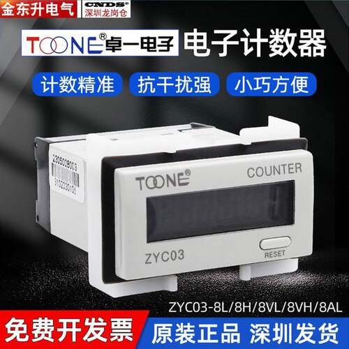上海卓一小型电子计数器ZYC03-8L(H7EC-BLM)VLH无电压自带电源8AL