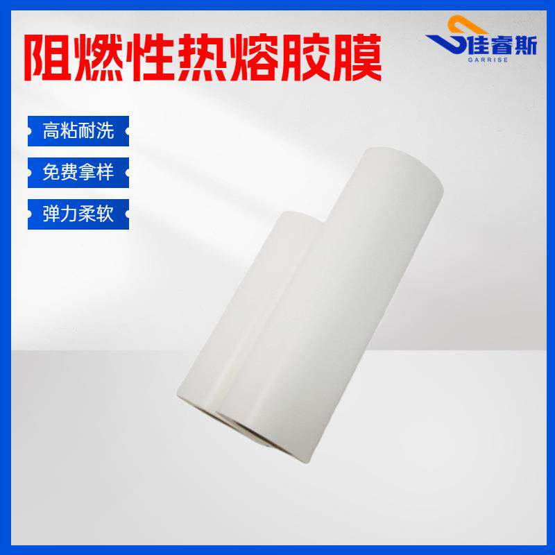 TPU面料布料弹力耐水洗常温固化用双面柔软阻燃热熔胶膜不干胶