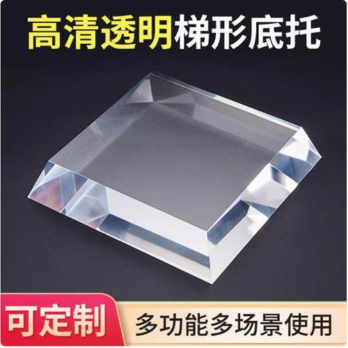 亚克力梯形方块化妆品展示底座奖牌底座坡形体厨窗定 制商品底托
