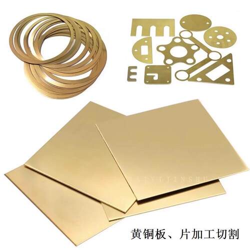 H62黄铜板 H65无铅环保黄铜皮铜片 无磁黄铜块 无痕贴膜 按图