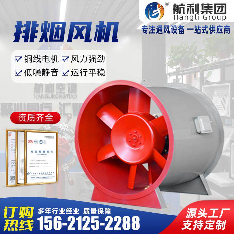 3c消防高温排烟风机HTF单双速工业防爆轴流式风机大功率混流风机