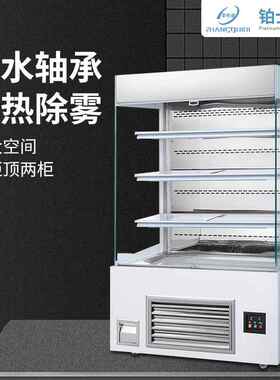 铂士冷汇敞开式风幕展示柜超市冷藏柜商用饮料水果冷藏柜