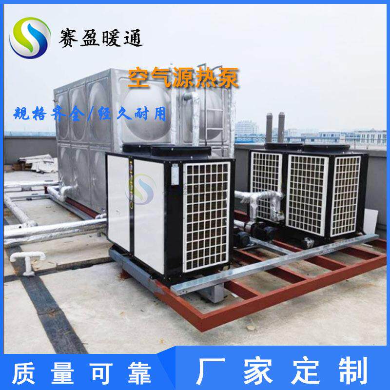 赛盈空气源热泵机组空气能采暖机冷暖一体机游泳池空气能热水机组