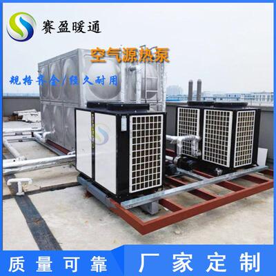 赛盈空气源热泵机组空气能采暖机冷暖一体机游泳池空气能热水机组