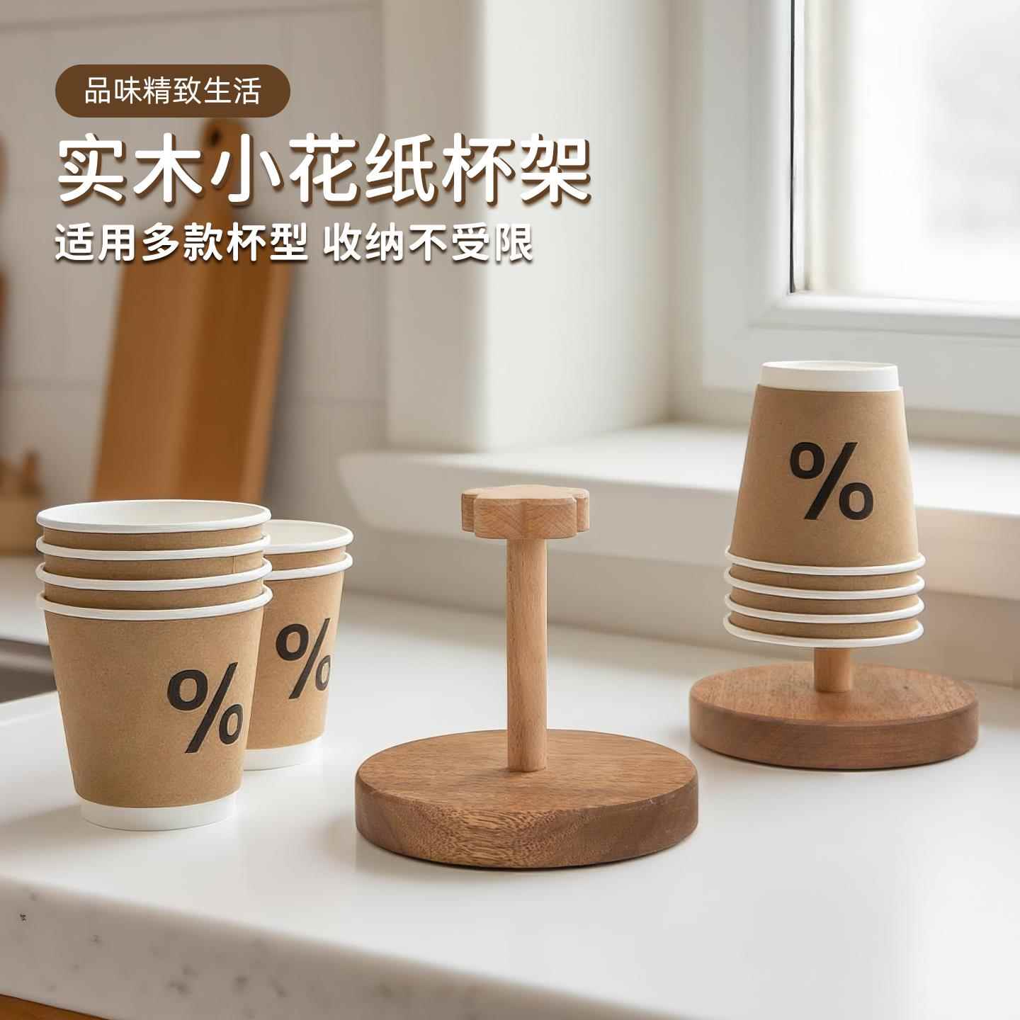相思木一次性杯子取杯器桌面纸杯架高颜值置物架咖啡角实木水杯架