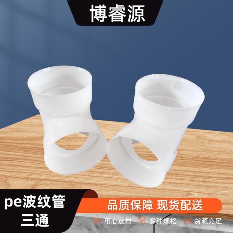 pvc管件配件波纹管连接配件PVC等径三通异径三通管道连接三通