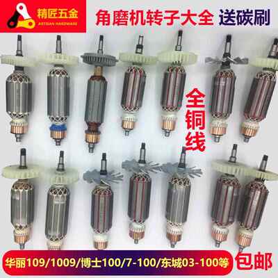 角磨机磨光机转子大全100配件通用配华丽109/6-100/9913/9523/F3