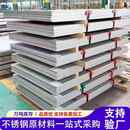 现货不锈钢板3mm厚304不锈钢板201 310S不锈钢板材整板 316L