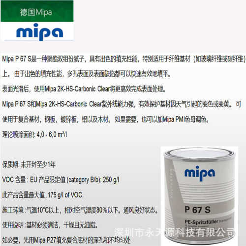 底透明底漆涂料透明保护p67s漆材修补复合材透明底漆底喷涂碳纤维