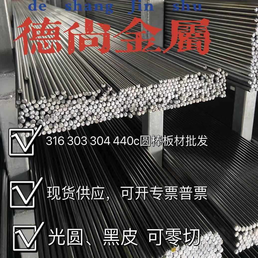 316 303 304 440c不锈钢圆棒圆钢光棒黑皮棒可零切