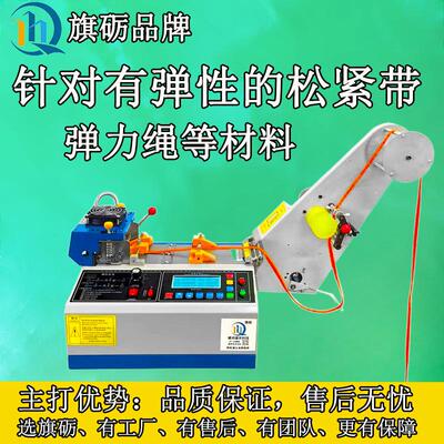 松紧带送松紧带机送料机自动电脑切带剪橡筋弹力绳断带整器理装全