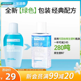 屈臣氏美宝莲眼部及唇部卸妆液70mL