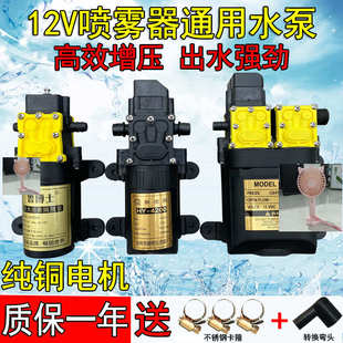 12V农用电动喷雾器水泵电机高压打农药机配件全双核大功率隔膜泵