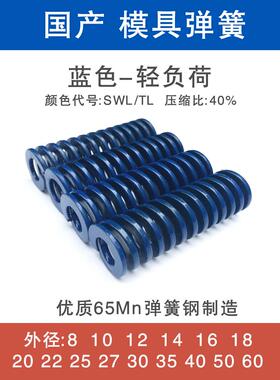 蓝色弹簧 国产模具弹簧 矩形扁线 线压缩弹簧 SWL TL中负荷压缩40