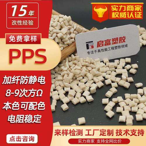 PPS本色抗静电阻稳定不跳动8-9次方防静电PPS白色可配色M-GΩ级别