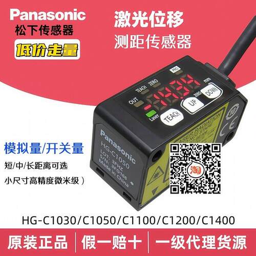 HG-C1030 C1050 C1100 C1400 C1200正品激光位移测距感测器-P