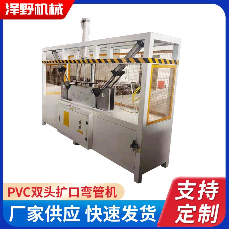 工厂直销管材成型机PVC双头扩口弯管机90度带扩口一次成型热弯机
