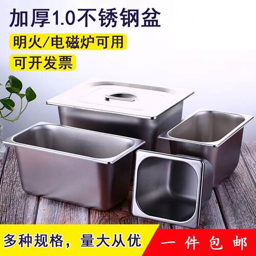 不锈钢盆长方形份数盆带盖方盆分数盘快餐车盒餐盆奶茶店果酱盒子