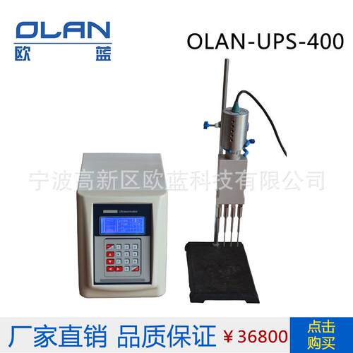 超声波细胞破碎仪 OLan-UPS-400实验室细胞破碎均质器破碎仪