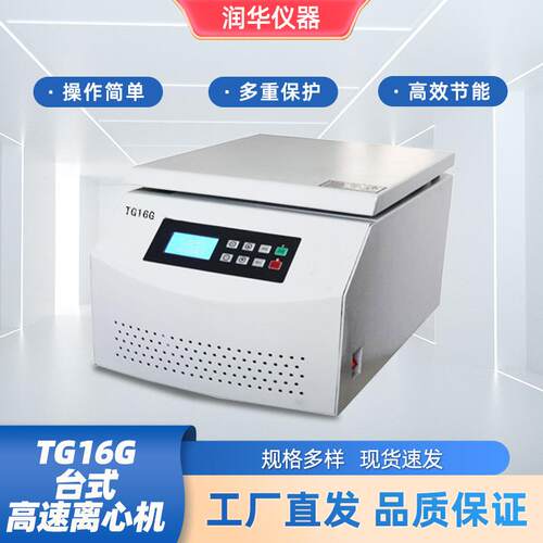 高速离心机台式高速离心机实验室离心机液晶显示智能操作