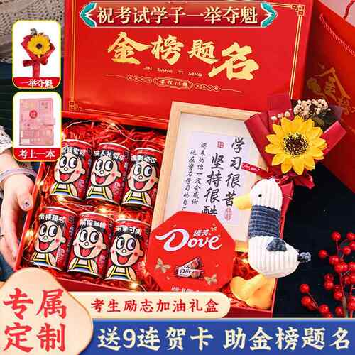 18岁十八成人礼男女生高考加油励志礼品旺仔现货礼物金榜题名礼盒
