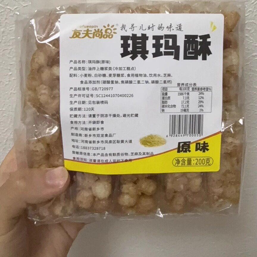 -友夫尚品老式沙琪玛酥硬脆萨其马酥脆手工琪玛酥童年小吃糕点零